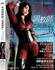 快楽調教師『高岡麗奈』 〜顔面騎乗でRELAX アナルはMAX〜