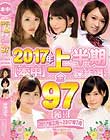 2017年上半期【本中】傑作選!全97発!!2017年2月〜2017年7月