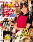 なにわのたこ焼き屋で働くやんちゃな看板娘たえちゃん 仕事に命をかけているけどエッチがしたくて副業でAVデビュー!! 胡桃たえ