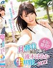 本気で勝負!? Hな勝負に勝てば波木はるかに生中出しSEX!!