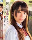 汚れた学園〜剥がされた美少女の笑顔〜 初美りん