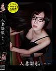 人妻謳歌あん(27歳)