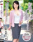 初撮り人妻ドキュメント 星野友里江