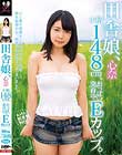 田舎娘、心奈 小柄148cm、おっぱい発育中Eカップ。