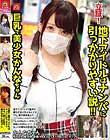 立証!!地下アイドルはナンパに引っかかりやすい説!!巨乳で美少女かんなちゃん