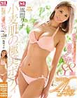 ‘小麦肌の極美ボディ’南国ハーフ美女の膣中イキ88回!!初体験4本番スペシャル 風間リナ