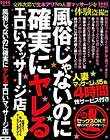 風俗じゃないのに確実にヤレるエロいマッサージ店