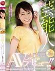 元芸能人 水沢かおり38歳 AVデビュー!!