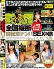 全国縦断 自転車ナンパSEXの旅 千葉編