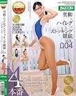 美脚×ハイレグ×ストッキング眼鏡 VOL.004 五十嵐星蘭 星奈あい 若月まりあ 仁美まどか