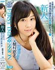 FIRST IMPRESSION 123 男優さんのセックスが気持ち良過ぎてマジで泣いちゃう高感度お姉さんAVデビュー! 植村恵名