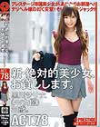 新・絶対的美少女、お貸しします。 ACT.78 黒川サリナ(AV女優)22歳。
