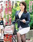 本当にあった!!完熟生保レディの中出し契約テクニック 枡田ゆう子