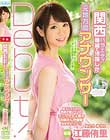 関西バラエティ番組で活躍した元地方局アナウンサーDebut! 江藤侑里
