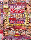 95人+未公開の6人を足した101人の中出しを集めた年末大感謝祭スペシャルBEST!!もっとも人気を博したタイトルから抜粋した3桁超えのSPECIAL EDITION