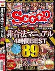 拒否れずにぐちょぐちょおま●こにぶちこまれた女達非合法マニュアル4時間BEST