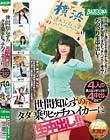 世間知らずのタダ乗りヒッチハイカーに生中出し!!