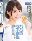パパ活女子●生 危険過ぎるナマ性交生中出し 君色花音