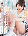 戸田真琴 童貞のフリした絶倫少年が姉の友達にハードピストン 連続中出しエビ反り痙攣爆イキ大絶頂