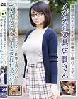 メガネの文具店員さん インドア真面目っ娘がじっくり性感を高められデカチンで何度もイカされちゃった!