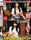 女子大生限定 飲み会後、部屋にお持ち帰り盗撮 そして黙ってAVへ no.17 超爆乳お姉さん女子大生編 はる/Gカップ/21才 まみ/Gカップ/21才