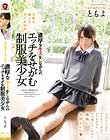 三度の飯よりキスが好き 濃厚なキスをしながらのエッチをせがむ制服美少女 手島知世