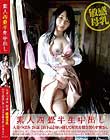 素人四畳半生中出し 177 人妻つぼみ 28歳 敏感母乳 (お下品)幼い顔して母乳を撒き散らす奥さん 菊池つぼみ
