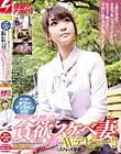 都内●区タワーマンション在住 暇を持て余し溜まっていた貪欲スケベ妻さやさん(仮名)24歳が旦那に内緒でこっそり中出しAVデビュー!!でストレス発散するまでの密着1ヵ月弱。 依頼ナンパVol.13