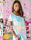 「しんちゃんパパに潮を吹かされたのは秘密ですよ」(笑)子供大好きとか言ってるけど、SEXの方が大好き肉棒挿れたら即イキ中イキハメ潮を晒す早漏マ●コ 超ビンカン体質のギャル保育士がイクイク絶頂潮を撒き散らしAVデビュー!! 理々香
