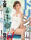 ドリシャッ!! 推川ゆうり