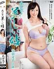 我が家の美しい姑 音羽文子