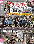 ヤリマンワゴンが行く!! ハプニング ア ゴーゴー!!セクシー美女5人とリズの珍道中 ベストセレクション Vol.1