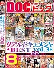リアルドキュメントBEST vol.3