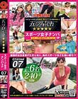 ★★★★★ 五ツ星ch スポーツ女子ナンパSP ch.07 スポーツで鍛えられた、しなやかな肉体美を味わい尽くす4時間!