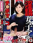淫語女子アナ13-新春フレッシュ女子穴大発掘SP-