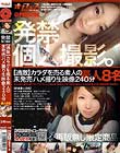 発禁個人撮影【過激】カラダを売る素人の未発売ハメ撮り生映像240分