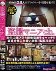 盗撮マニアチャンネル Program.01 女性達が見られたくない痴態変態行為を次から次へと晒される!!