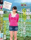 純朴娘…Gカップすっぱ抜き… 冗談抜きで本当に普通の女の子がAV初体験 むっつりスケベ美優