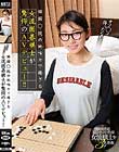 オマ○コ待ったなし! 韓国○院の地味カワ過ぎる女流囲碁棋士が驚愕のAVデビュー!!