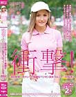 衝撃!あの世界一セクシーで綺麗なパツキン美女ゴルファーAV出演。超絶アスリート美人とまさかの19番ホールinワン!