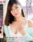 自慢の妻が他人棒に完落ちして下品なアヘ顔をしてたNTR話 卯水咲流