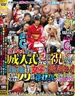 寝取られ限定 成人式の2次会で祝お酒解禁!振袖着たまま女子が悪酔い!友人の彼女をノリで寝取った成人記念ハメ放題ビデオ! あかね(20歳、Gカップ、彼氏なし) まい(20歳、Gカップ、彼氏あり)