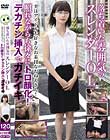 落ち着いた雰囲気のスレンダーOL 実はアイドル大好きなお茶目なおねえさん!照れながらも徐々にトロ顔化!デカチン挿入でガチイキ