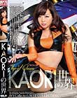 KAORIの世界