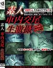 素人車内交尾生激撮