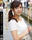 人妻の浮気心 星奈あい