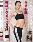 ヨガでSEXの快楽を極めたというスレンダーインストラクターが、AV参戦!えげつないガチハメで連続アクメKO!!