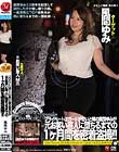 マドンナ専属 第3弾!! 川上ゆう全面協力でコンパ決行!! プライベートはガードが堅いと噂の風間ゆみが元お笑い芸人に堕ちるまでの1ヶ月間を密着盗撮!!