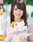 新人18歳ハニカミ女子大生AVデビュー 平沢すず