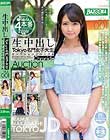 生中出しTokyo名門女子大生オークションクロニクルVol.001